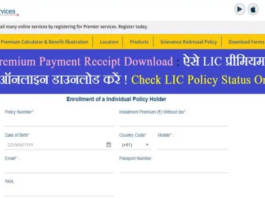 LIC Premium Payment Receipt Download : Download such LIC premium receipt online! Check here LIC Policy Status Online