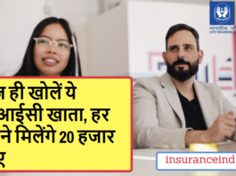 Good News LIC Scheme: Open this LIC account today, you will get 20 thousand rupees every month, Check immediately