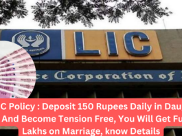 Best LIC Policy : Deposit 150 Rupees Daily in Daughter's Name And Become Tension Free, You Will Get Full ₹ 22 Lakhs on Marriage, know Details