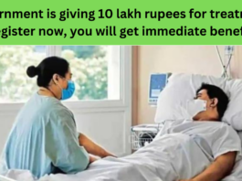 Government is giving 10 lakh rupees for treatment, register now, you will get immediate benefit