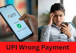 UPI Wrong Payment :Big News, Money sent to wrong account through UPI? will get refund immediately, know what’s RBI says