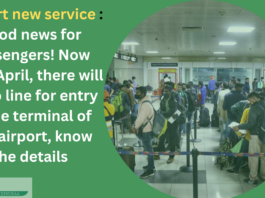 Airport new service : Good news for passengers! Now from April, there will be no line for entry in the terminal of this airport, know the details