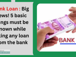 Bank Loan : Big news! 5 basic things must be known while taking any loan from the bank