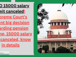 EPFO 15000 salary limit canceled! Supreme Court’s recent big decision regarding pension scheme, 15000 salary limit canceled, know in details