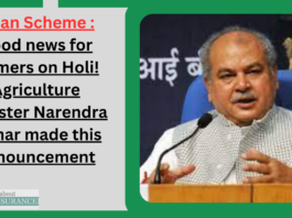 Kisan Scheme : Good news for farmers on Holi! Agriculture Minister Narendra Tomar made this announcement