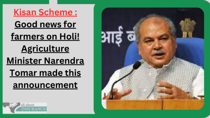 Kisan Scheme : Good news for farmers on Holi! Agriculture Minister Narendra Tomar made this announcement