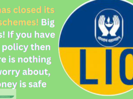 LIC has closed its two schemes! Big News! If you have this policy then there is nothing to worry about, money is safe