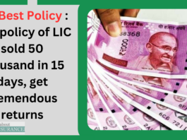 LIC Best Policy : This policy of LIC sold 50 thousand in 15 days, get tremendous returns