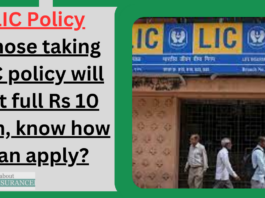 LIC Policy :Those taking LIC policy will get full Rs 10 lakh, know how can apply?