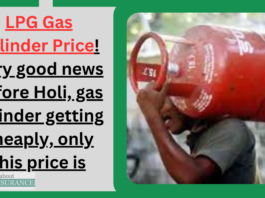 LPG Gas Cylinder Price! Very good news before Holi, gas cylinder getting cheaply, only this price is