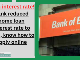 Loan interest rate! Bank reduced home loan interest rate to 8.5%, know how to apply online