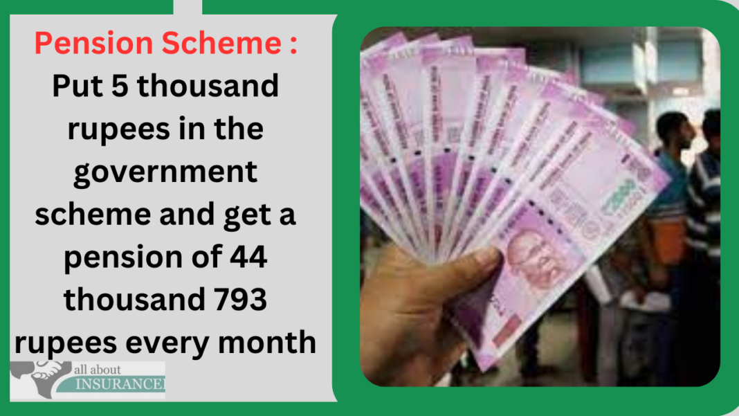 Pension Scheme : Put 5 thousand rupees in the government scheme and get a pension of 44 thousand 793 rupees every month