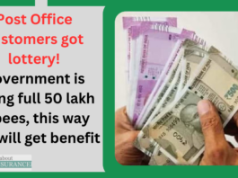 Post Office customers got lottery! Government is giving full 50 lakh rupees, this way you will get benefit