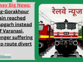 Railway Big News: Durg-Gorakhpur train reached Pratapgarh instead of Varanasi, passenger suffering due to route divert