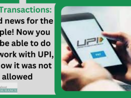 UPI Transactions : Good news for the people! Now you will be able to do this work with UPI, till now it was not allowed