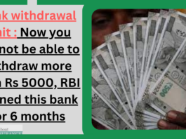 Bank withdrawal limit : Now you will not be able to withdraw more than Rs 5000, RBI banned this bank for 6 months