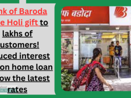 Bank of Baroda gave Holi gift to lakhs of customers! reduced interest rate on home loan - know the latest rates