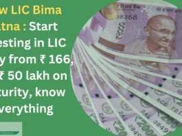 New LIC Bima Ratna :Start investing in LIC policy from ₹ 166, get ₹ 50 lakh on maturity, know everything