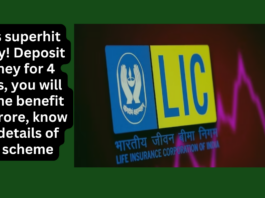 LIC's superhit policy! Deposit money for 4 years, you will get the benefit of 1 crore, know the details of the scheme