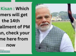 PM Kisan : Which farmers will get the 14th installment of PM Kisan, check your name here from now