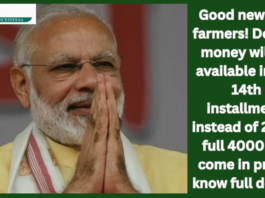 PM Kisan Yojana: Good news for farmers! Double money will be available in the 14th installment, instead of 2000, full 4000 will come in profit, know full details