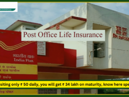 Life Insurance Plan : Excellent Life Insurance Plan of Post Office, these benefits are available with sum assured up to 50 lakhs and loan facility