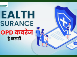 Health Insurance : Why is OPD coverage necessary in health insurance, how much is it beneficial, know the complete details